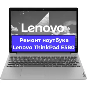 Чистка от пыли и замена термопасты на ноутбуке Lenovo ThinkPad E580 в Самаре